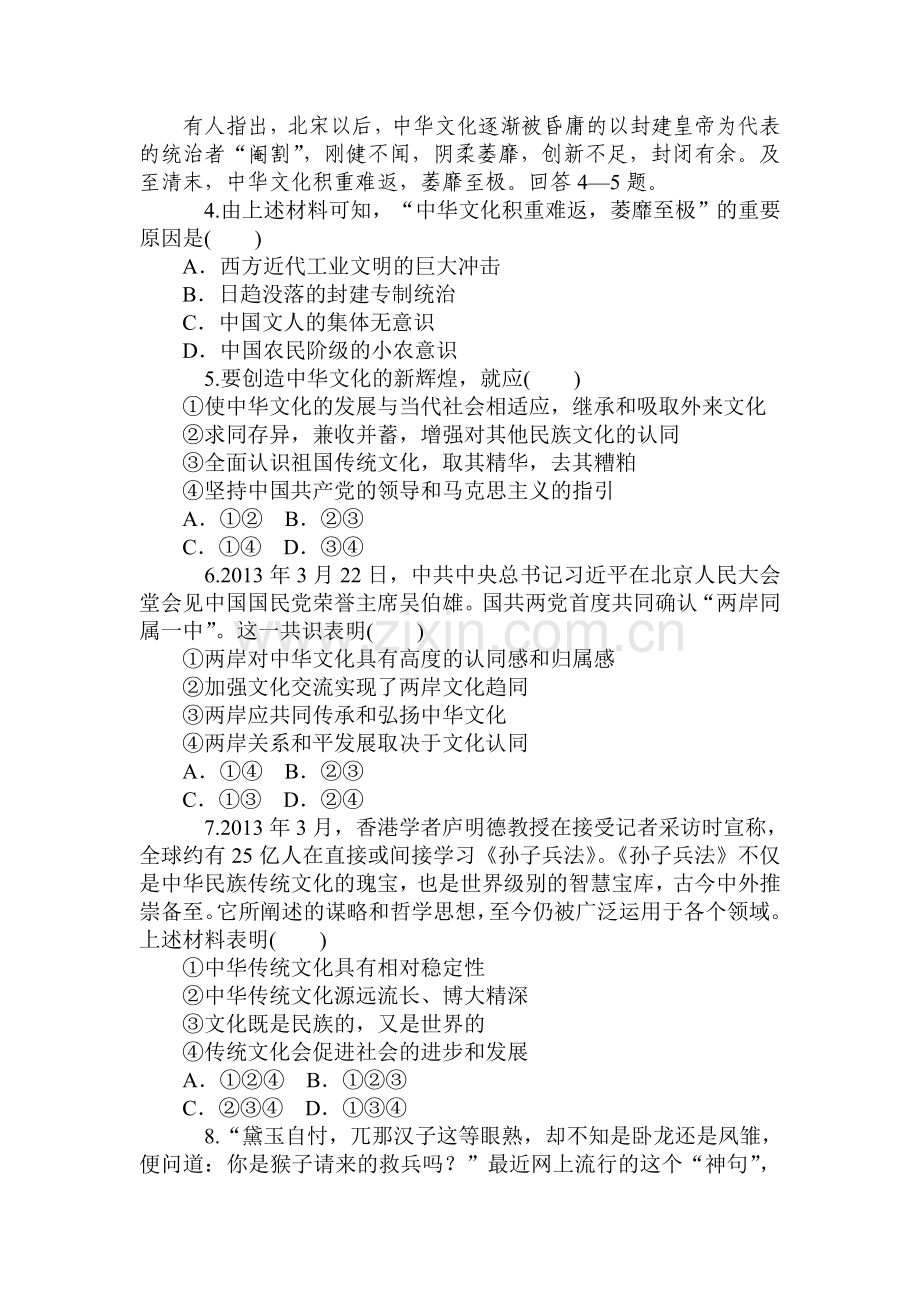 2015届高三政治第一轮知识点同步练习题40.doc_第2页