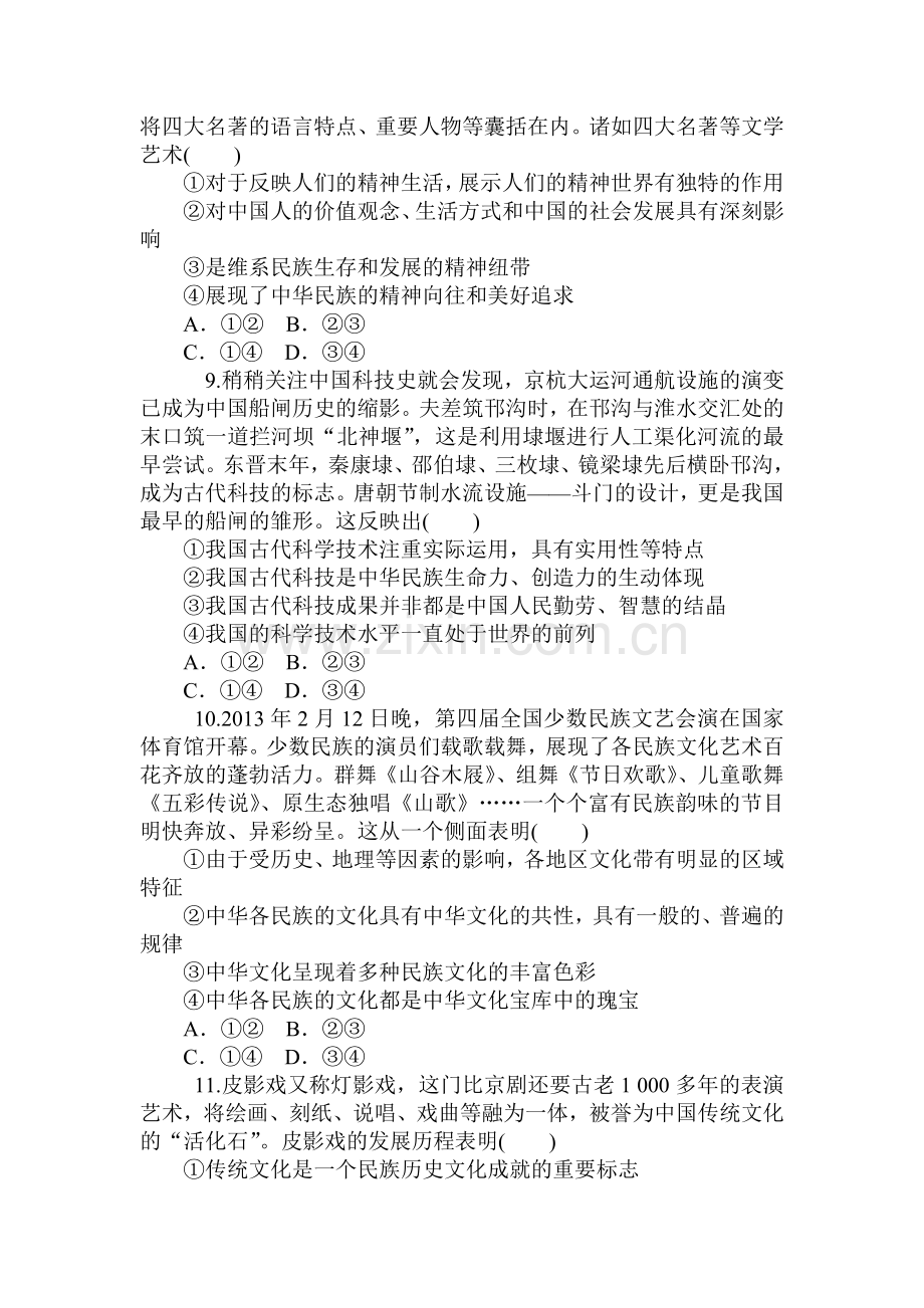 2015届高三政治第一轮知识点同步练习题40.doc_第3页