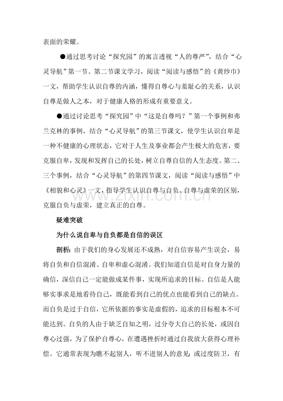 八年级政治自尊自信同步练习.doc_第2页