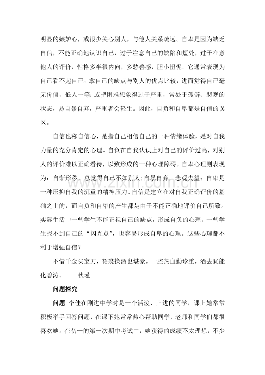 八年级政治自尊自信同步练习.doc_第3页