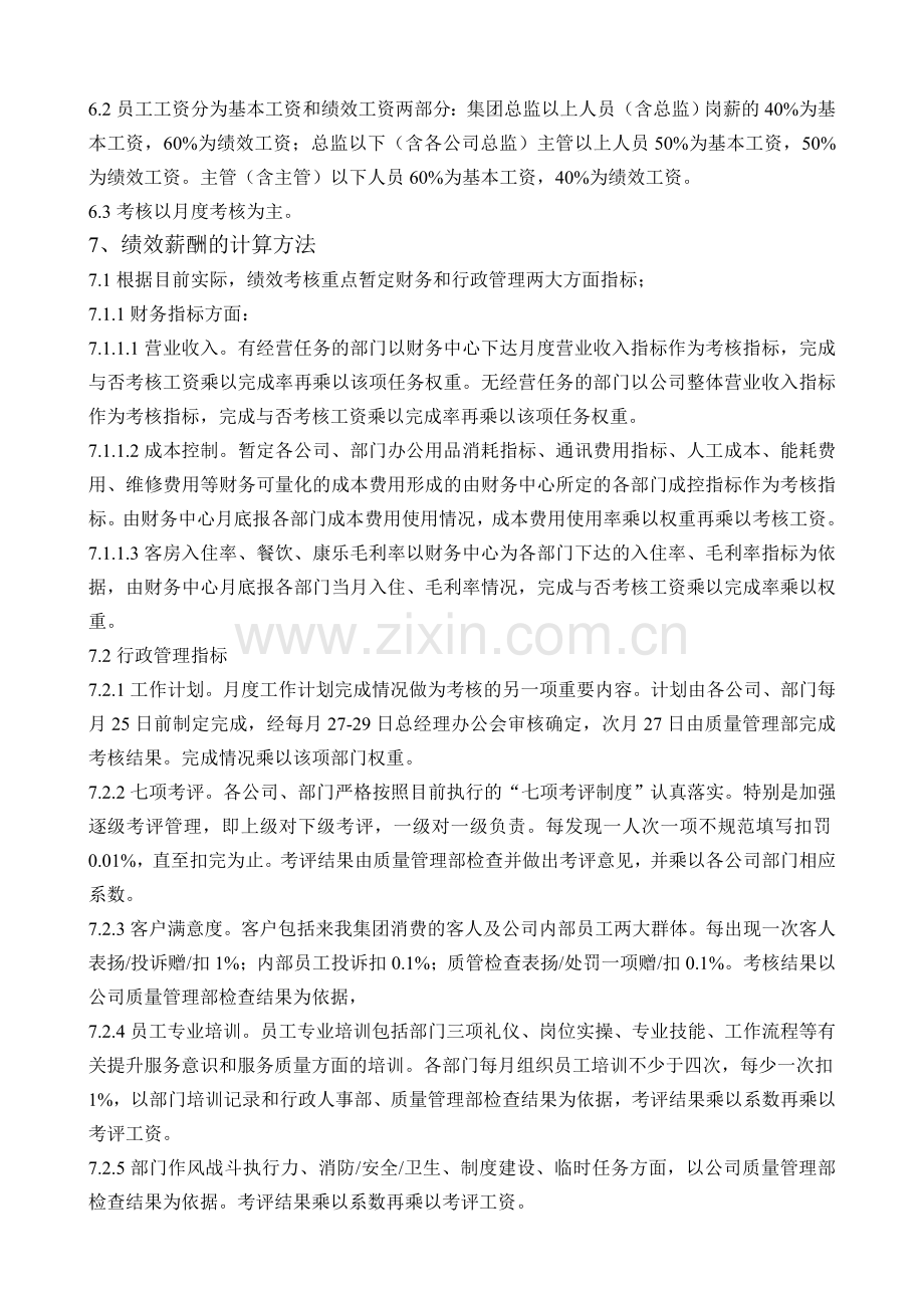 2011年度绩效考核实施方案修改稿..doc_第2页