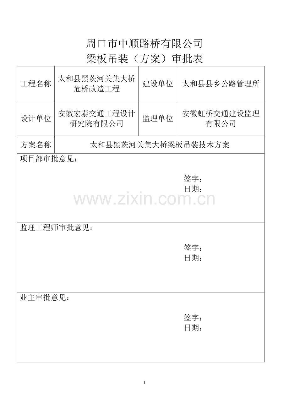 30米大箱梁吊装方案.doc_第2页