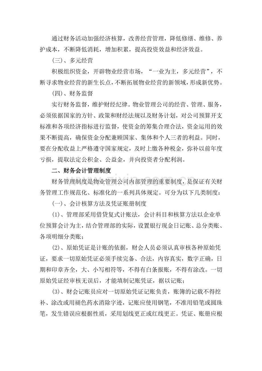 物业管理公司财务制度.doc_第2页