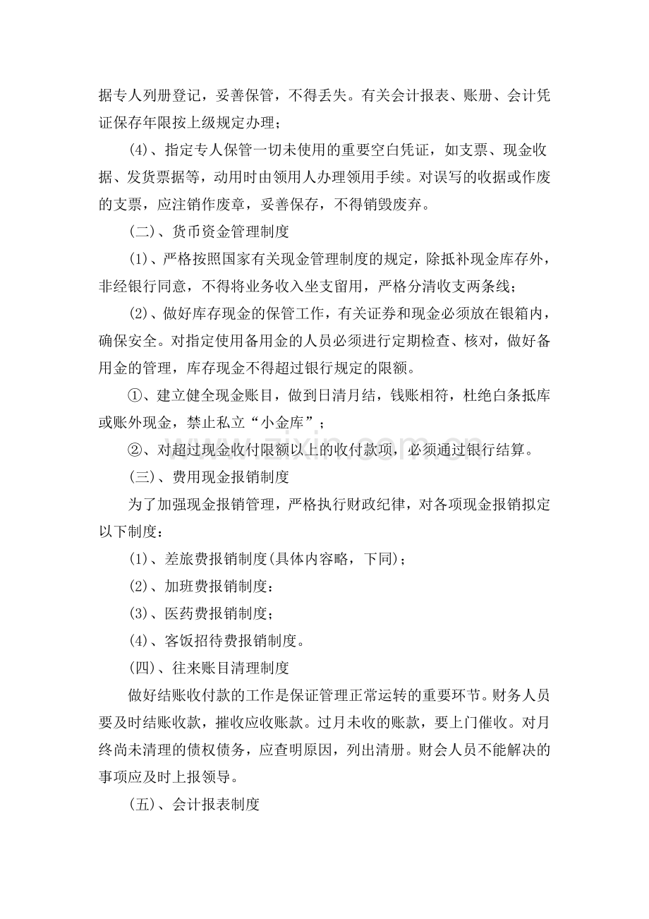 物业管理公司财务制度.doc_第3页