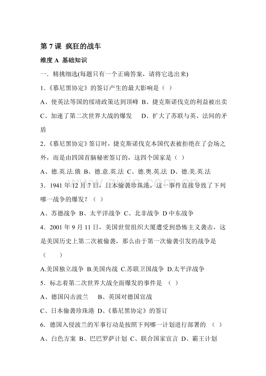 疯狂的战车练习题1.doc_第1页