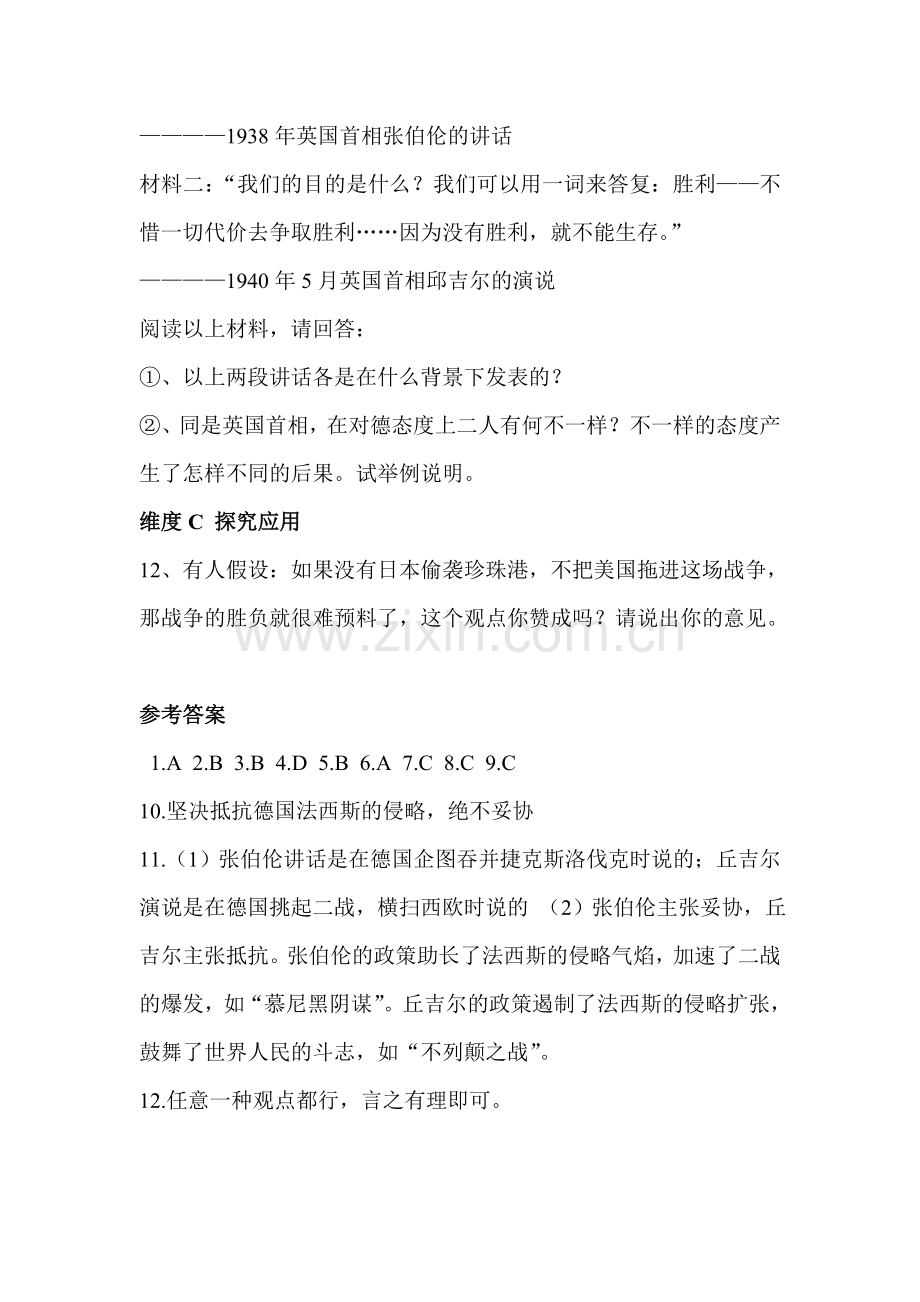 疯狂的战车练习题1.doc_第3页