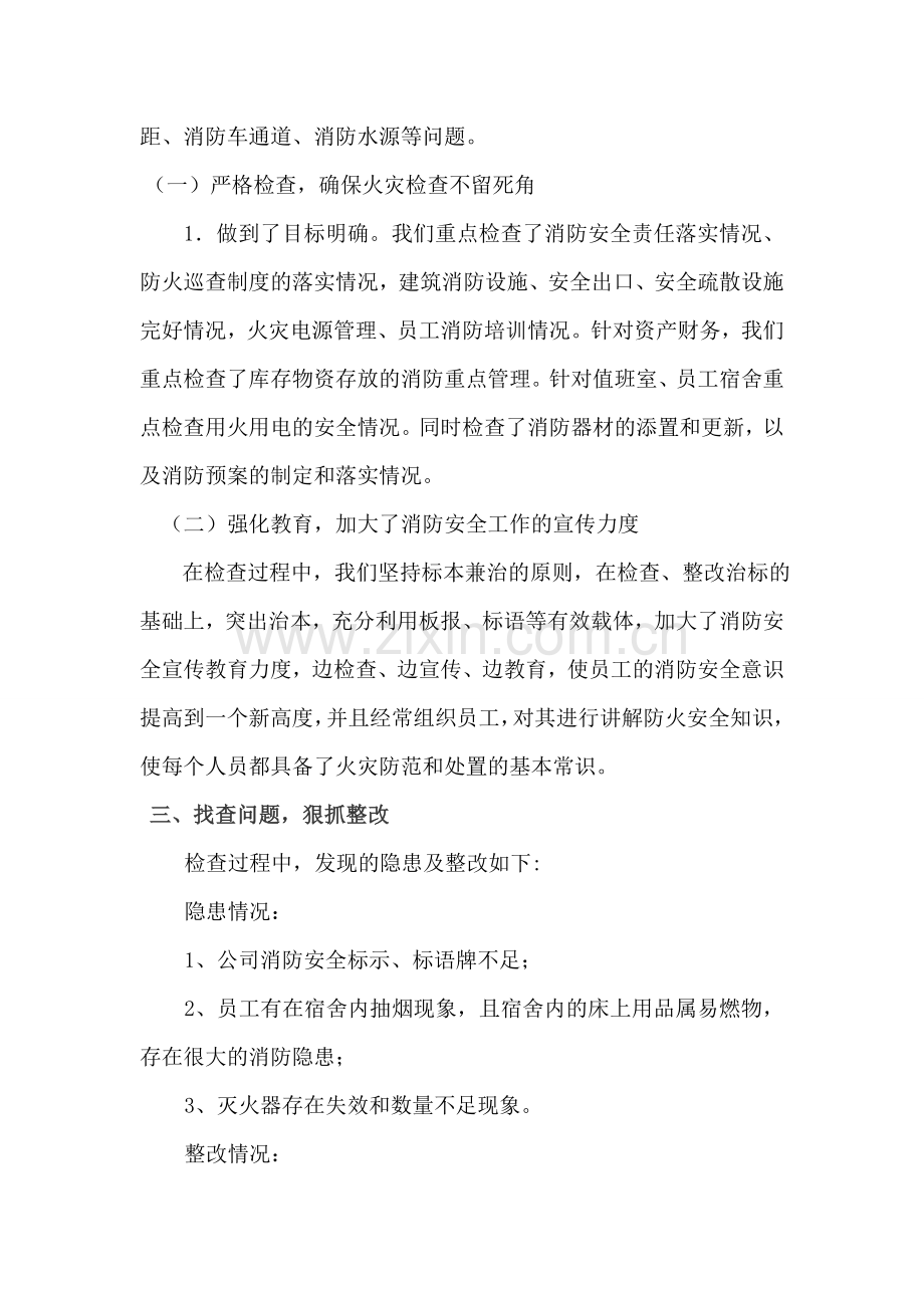 运输服务有限公司消防火灾隐患自查报告.doc_第2页