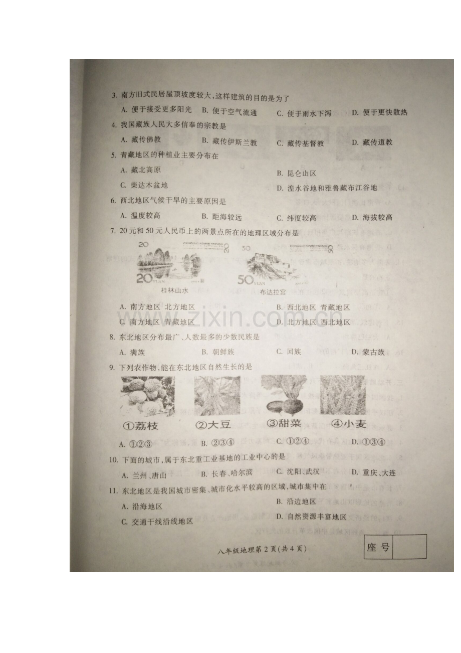 河南省漯河市2015-2016学年八年级地理下册期中试题1.doc_第2页