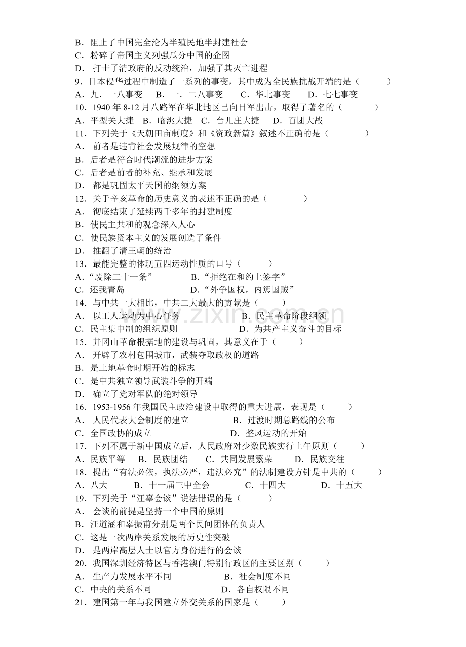 高一历史上学期第三次月考试卷.doc_第2页