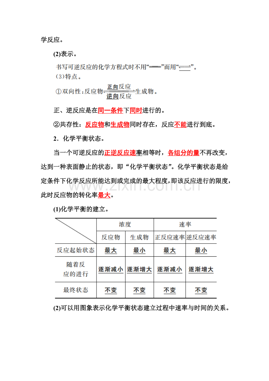 2015-2016学年高一化学下册同步辅导与检测试题12.doc_第2页