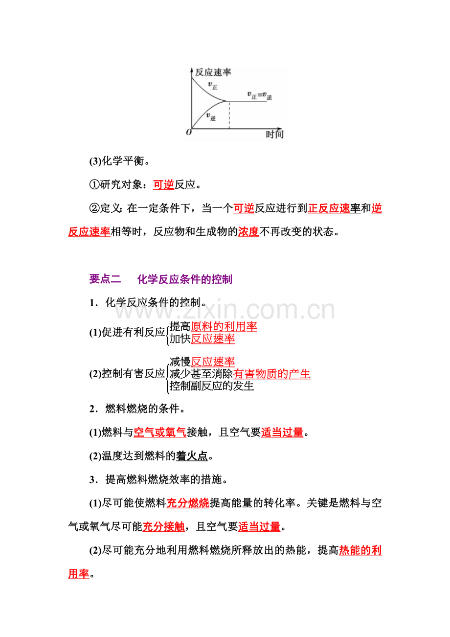 2015-2016学年高一化学下册同步辅导与检测试题12.doc_第3页