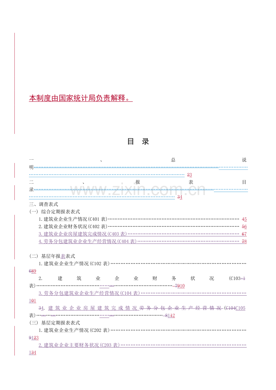 建筑业统计报表制度(2003年统计报表和2004年定期报表).doc_第3页