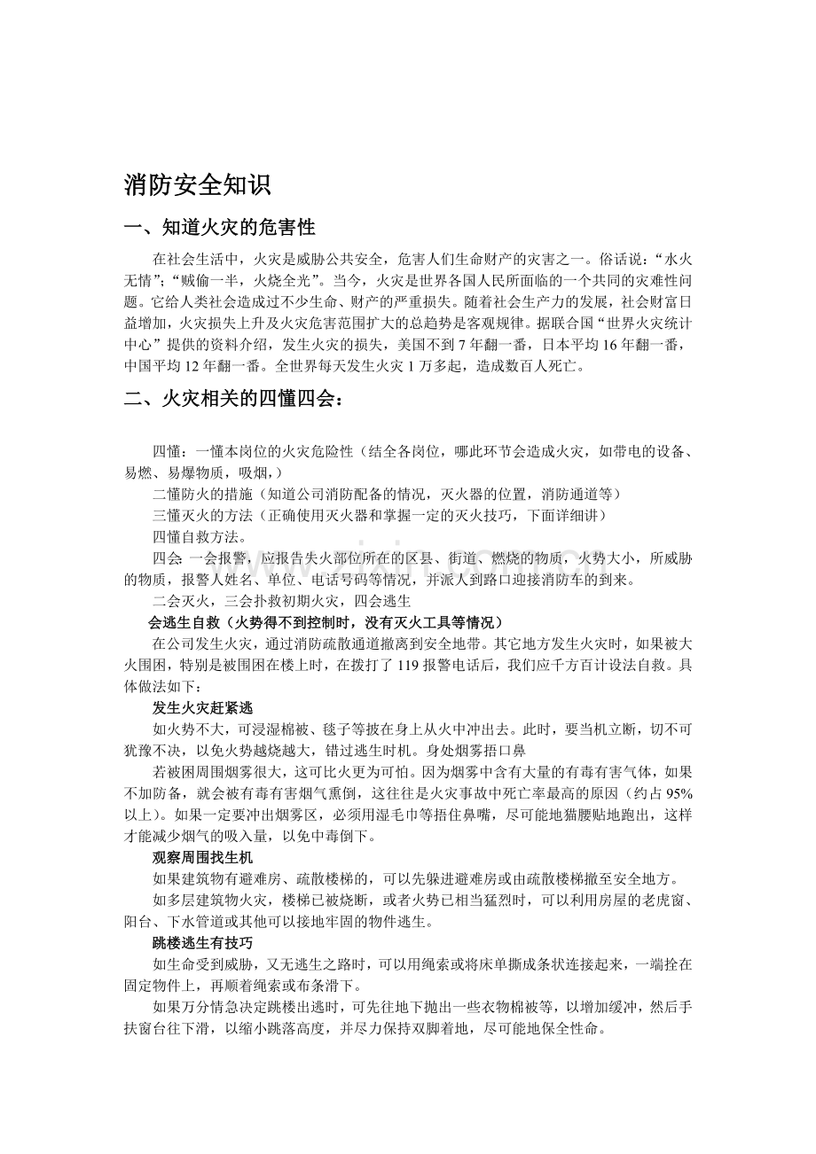 消防培训资料.doc_第1页