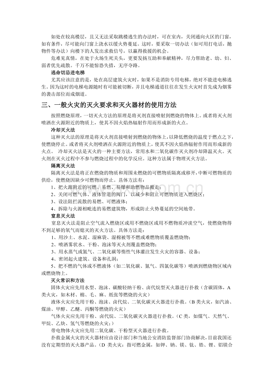 消防培训资料.doc_第2页