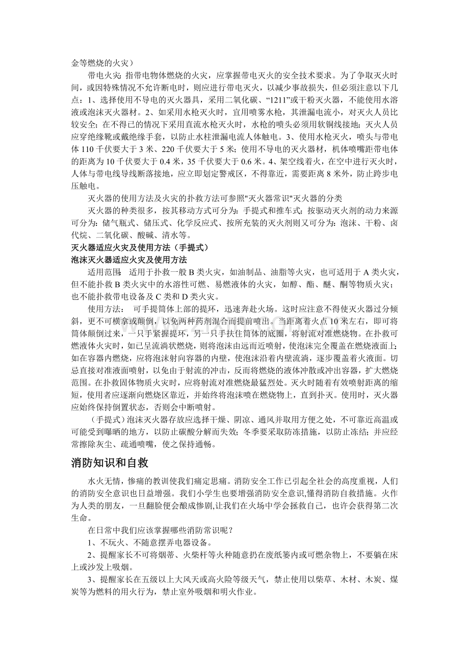 消防培训资料.doc_第3页