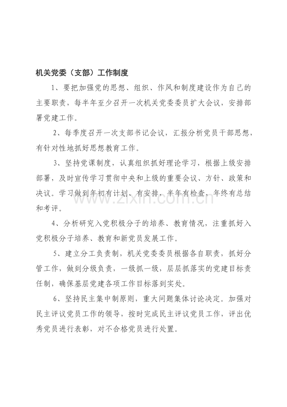 党员制度大全.doc_第1页