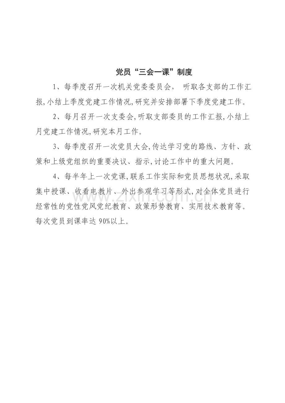 党员制度大全.doc_第2页