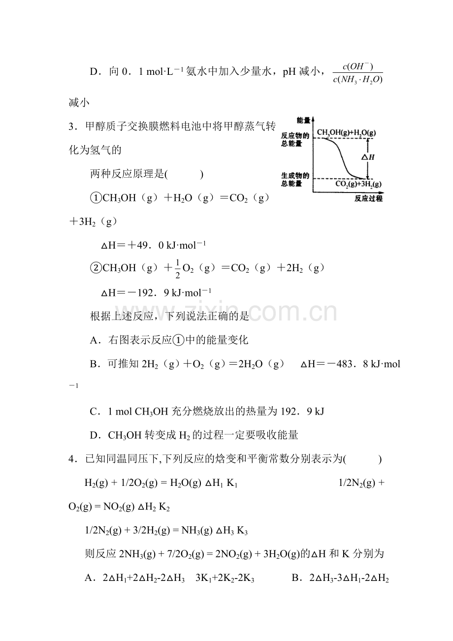 河南省商丘市2015-2016学年高二化学上册期末试卷.doc_第2页