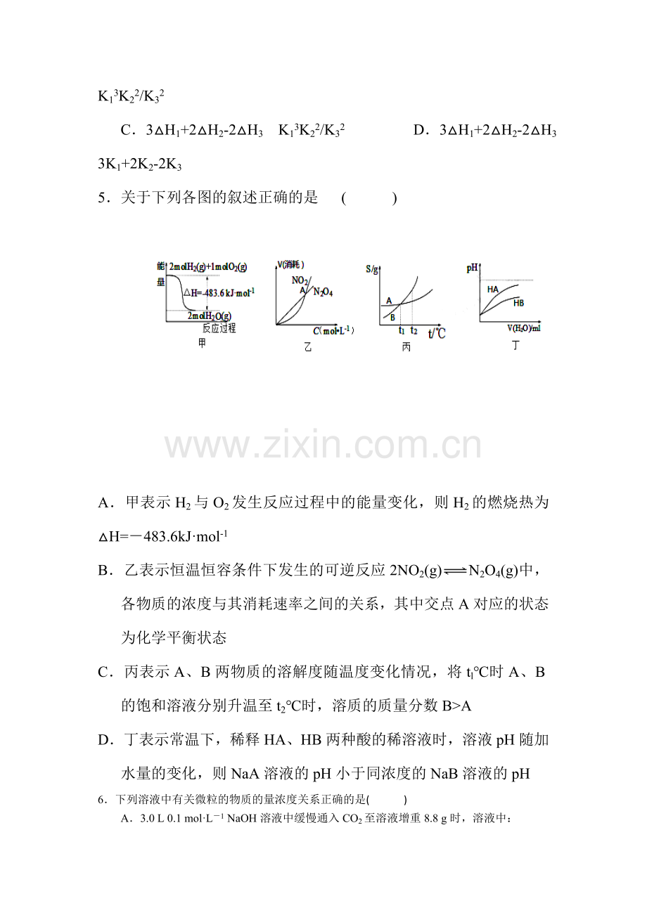 河南省商丘市2015-2016学年高二化学上册期末试卷.doc_第3页