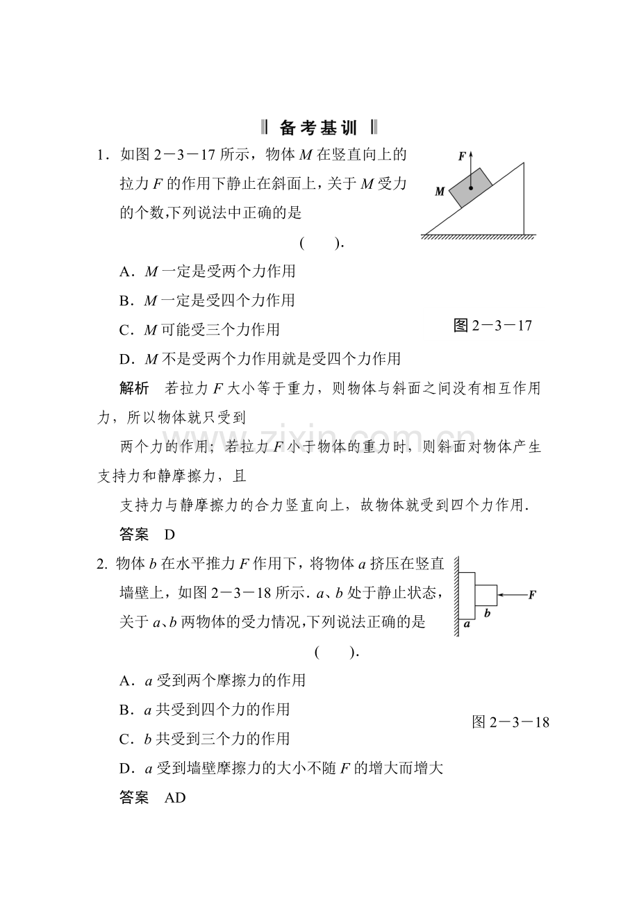 高三物理知识点备考复习检测10.doc_第1页