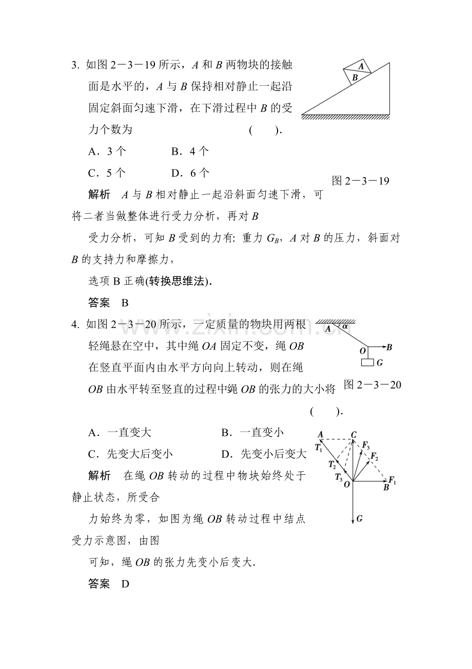 高三物理知识点备考复习检测10.doc_第2页