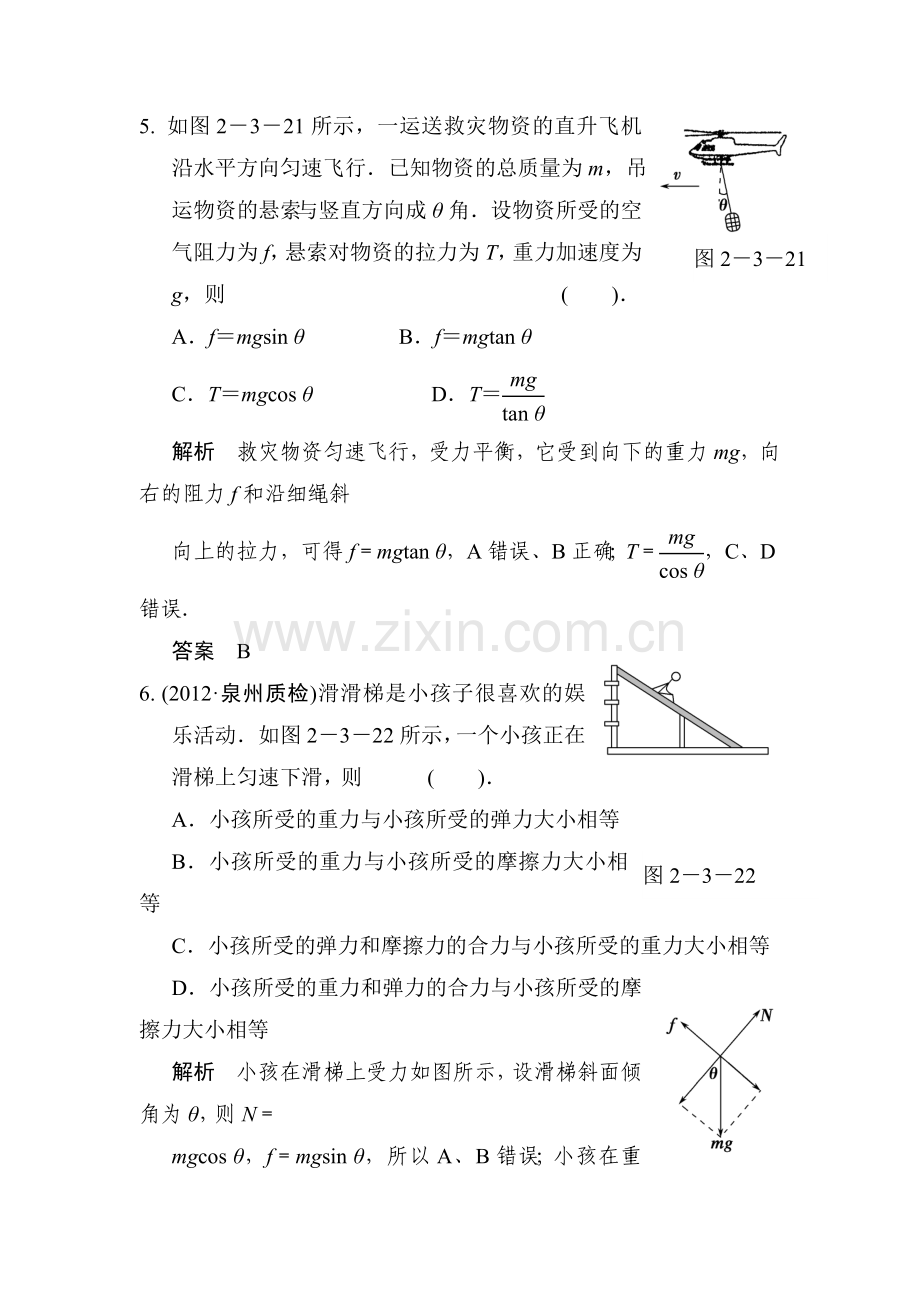 高三物理知识点备考复习检测10.doc_第3页