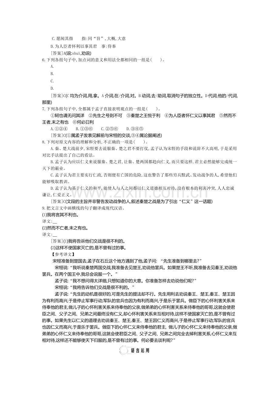 2017-2018学年高一语文下册课时同步考试题1.doc_第2页