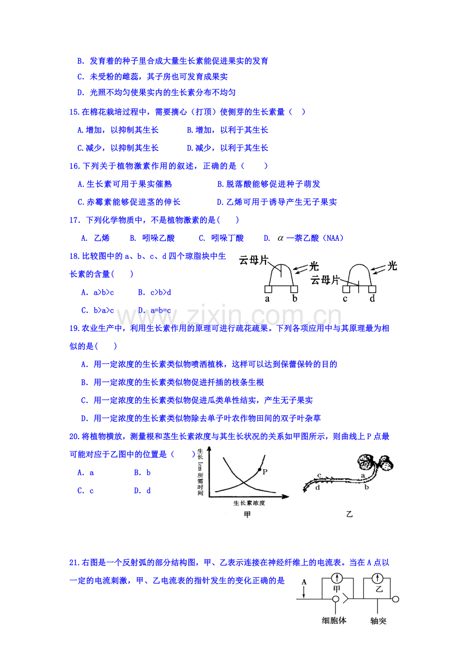 山东省淄博市2015-2016学年高一生物下册期中试题.doc_第3页