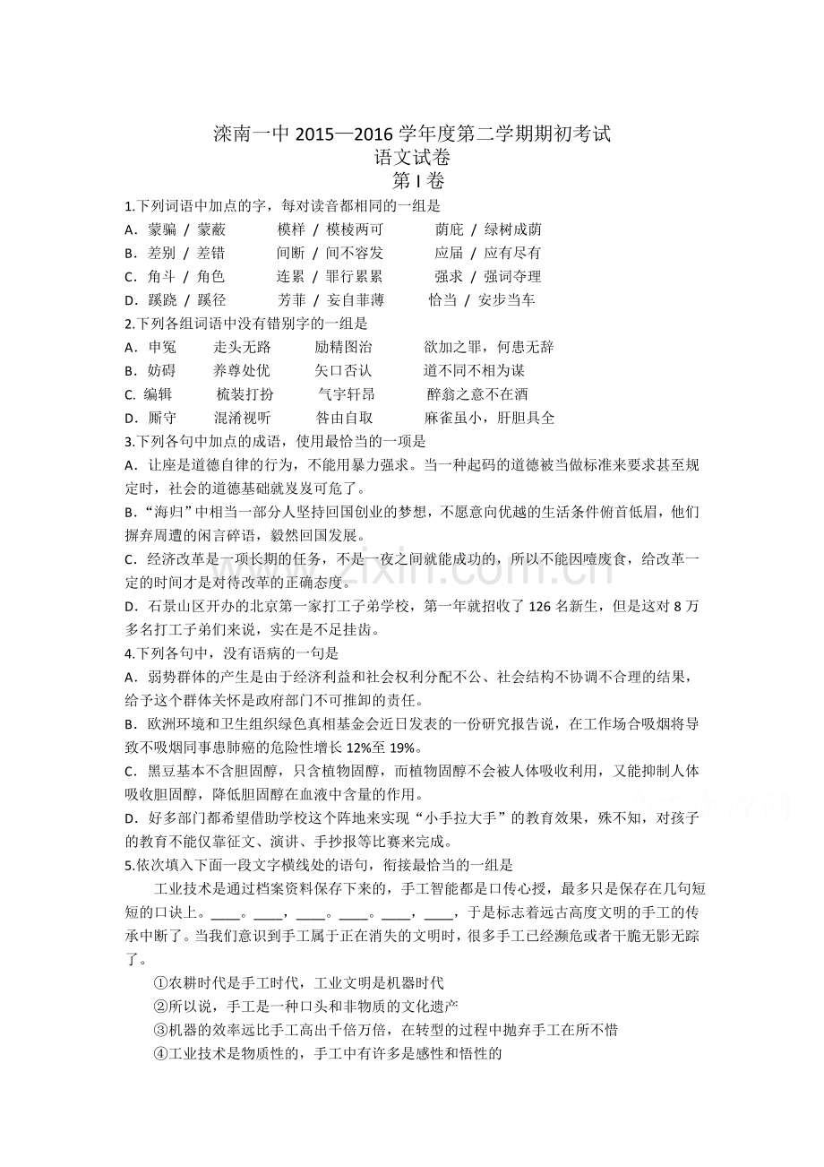 高二语文上册期初考试试题2.doc_第1页