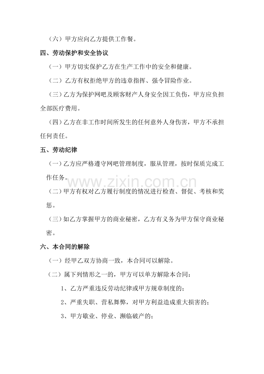 网咖劳动合同书.doc_第2页