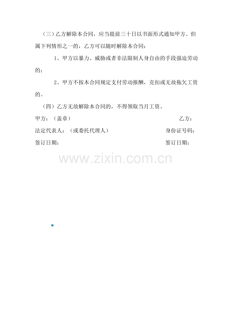 网咖劳动合同书.doc_第3页