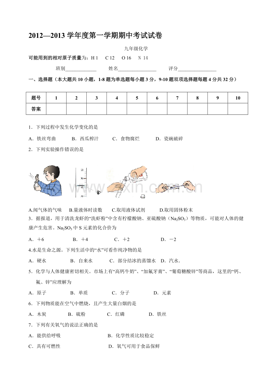 天津市武清区2011-2012学年度第一学期期中考试九年级化学试卷.doc_第1页