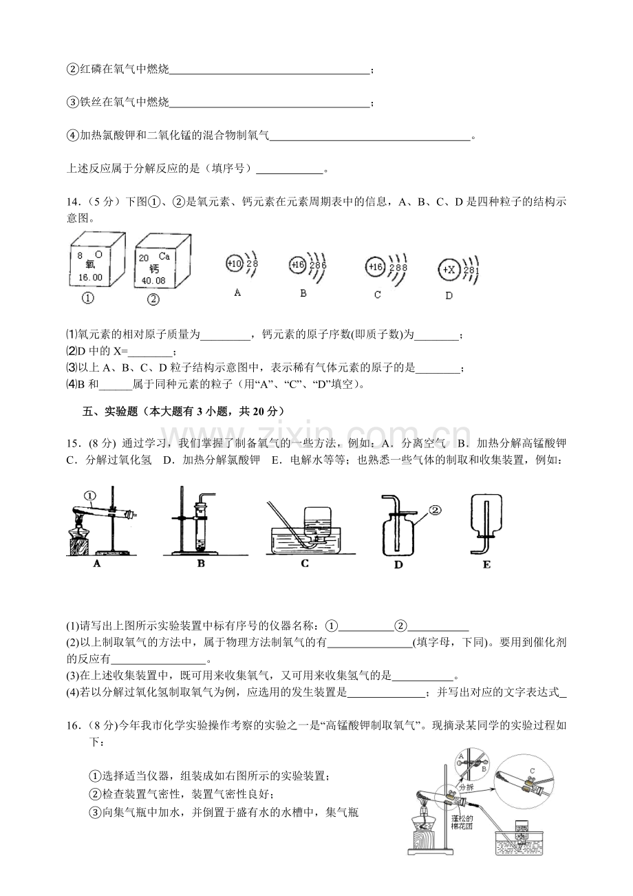 天津市武清区2011-2012学年度第一学期期中考试九年级化学试卷.doc_第3页