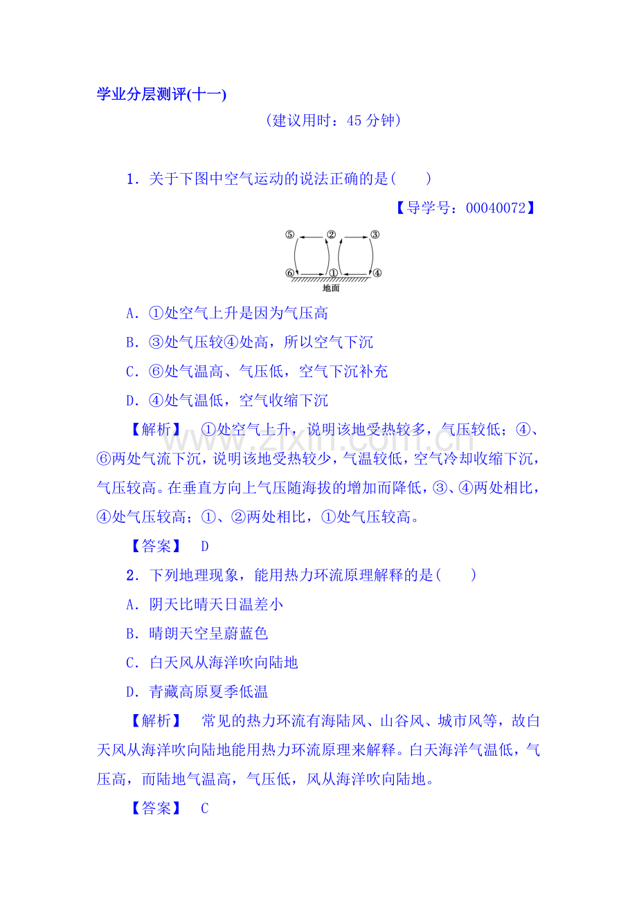 2017-2018学年高一地理上册学业分层测评检测15.doc_第1页