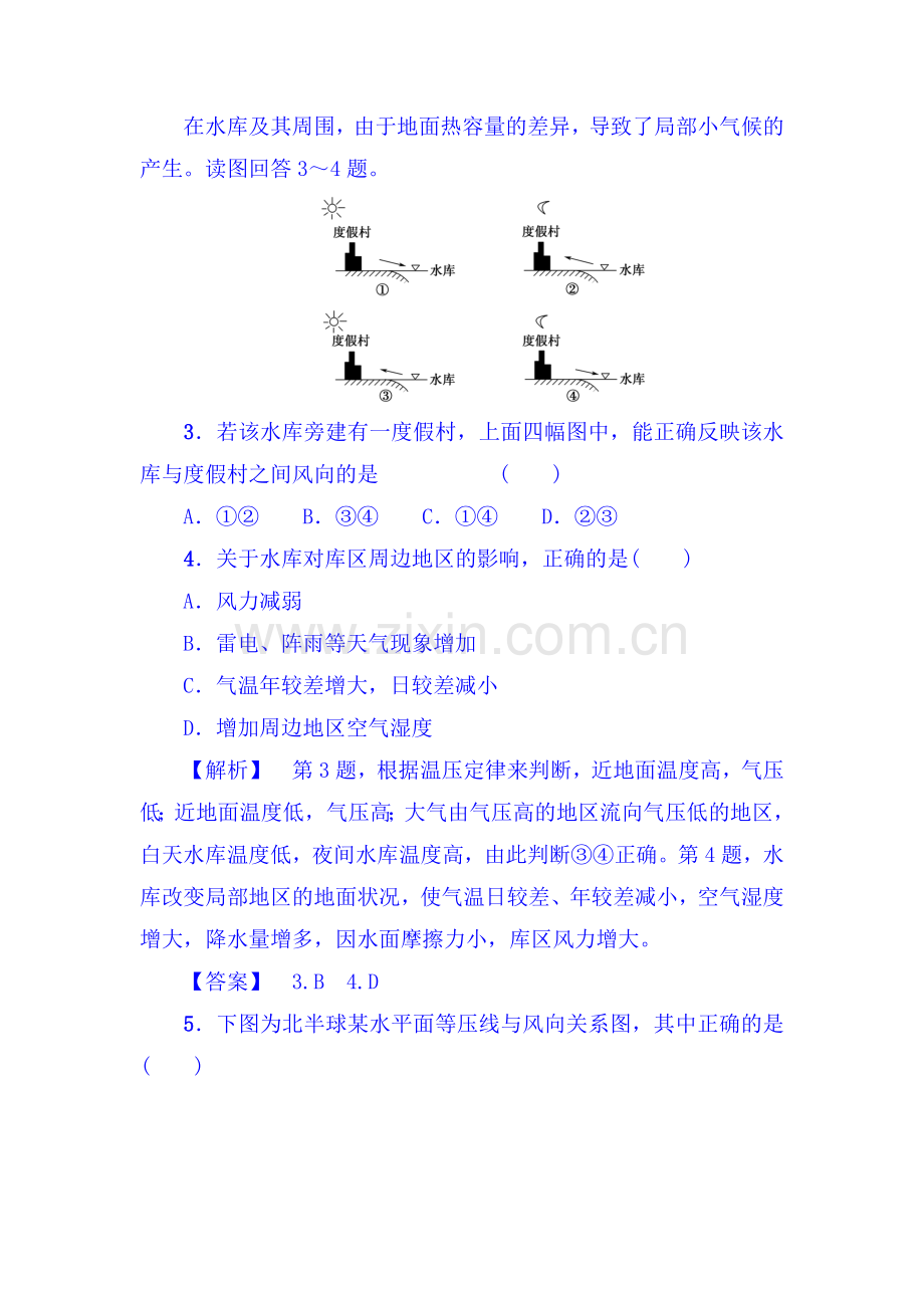 2017-2018学年高一地理上册学业分层测评检测15.doc_第2页