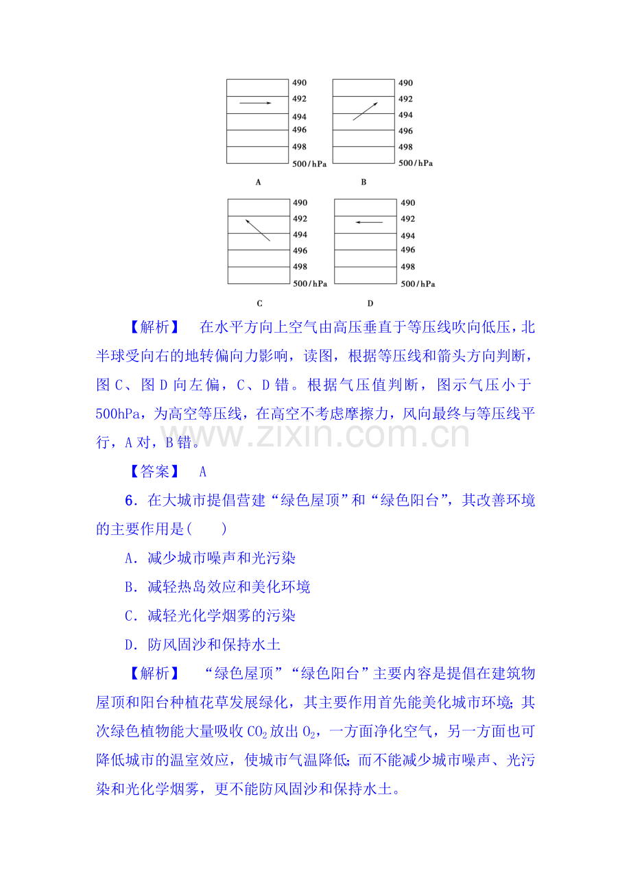 2017-2018学年高一地理上册学业分层测评检测15.doc_第3页