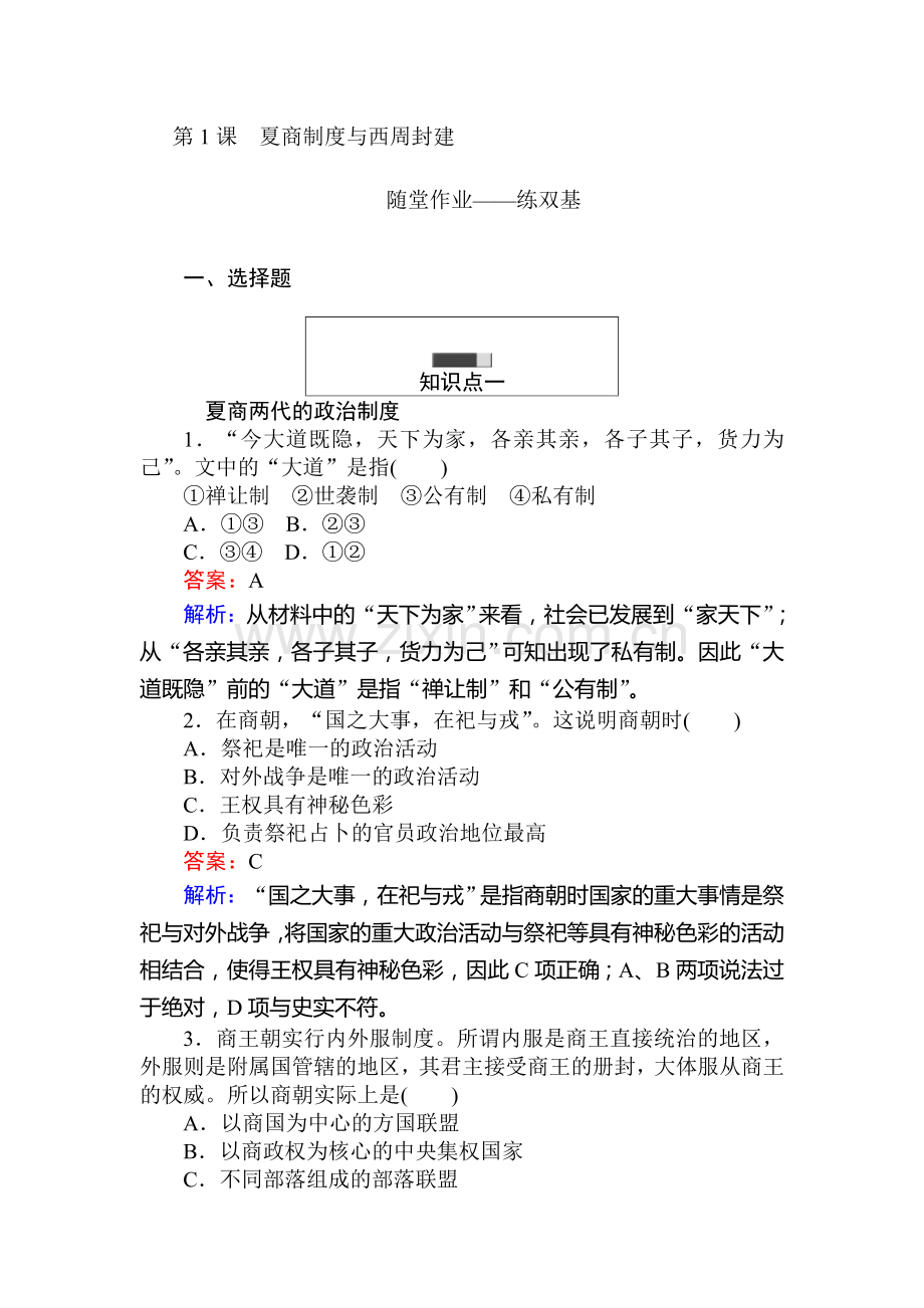 2016-2017学年高一历史课时随堂作业题20.doc_第1页