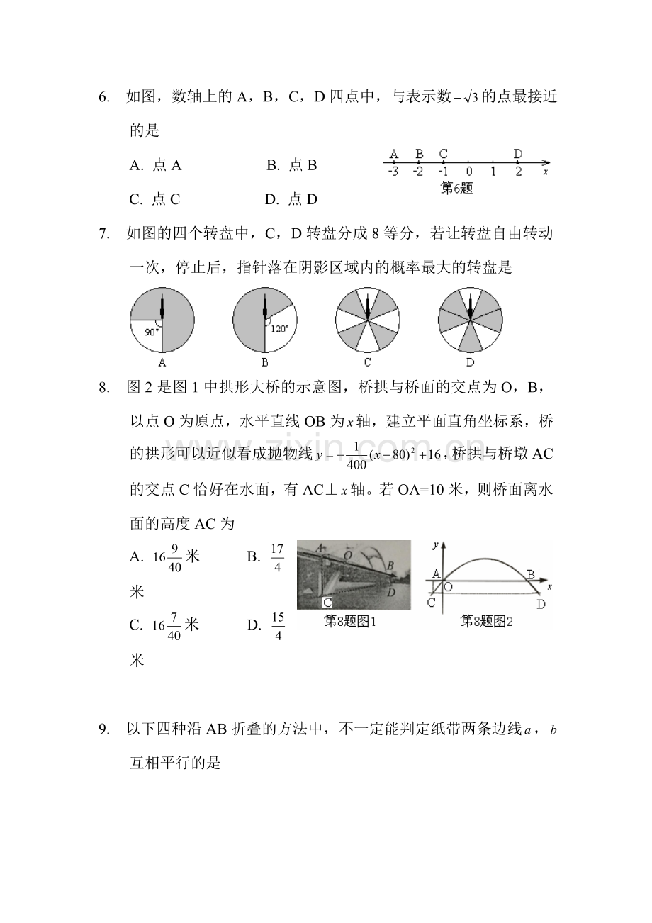 2015年浙江省金华中考数学试题.doc_第2页