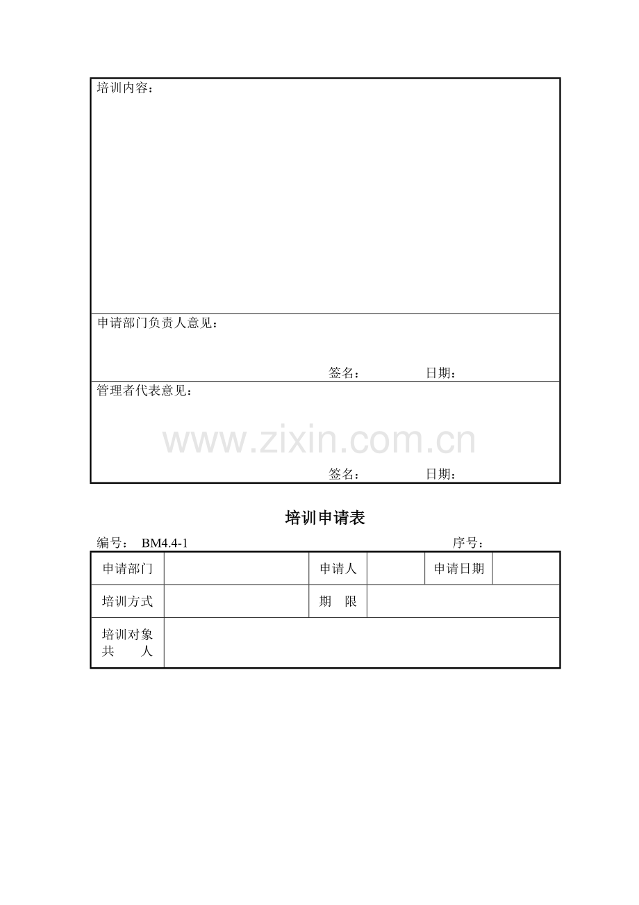 地产企业管理之建筑设计企业质量管理体系表格集.doc_第2页