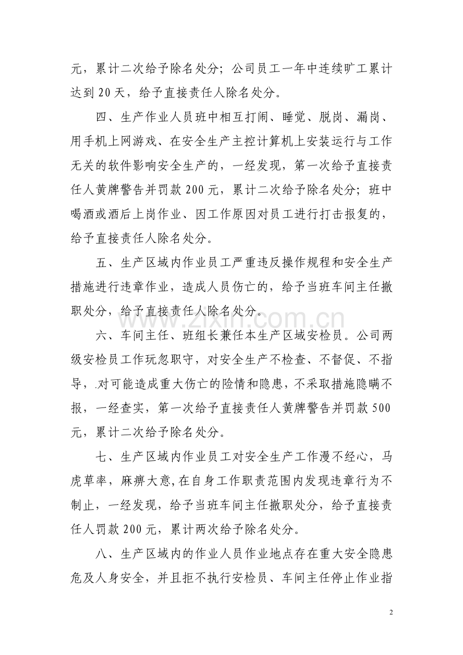 成金公司安全管理红线规定.doc_第2页