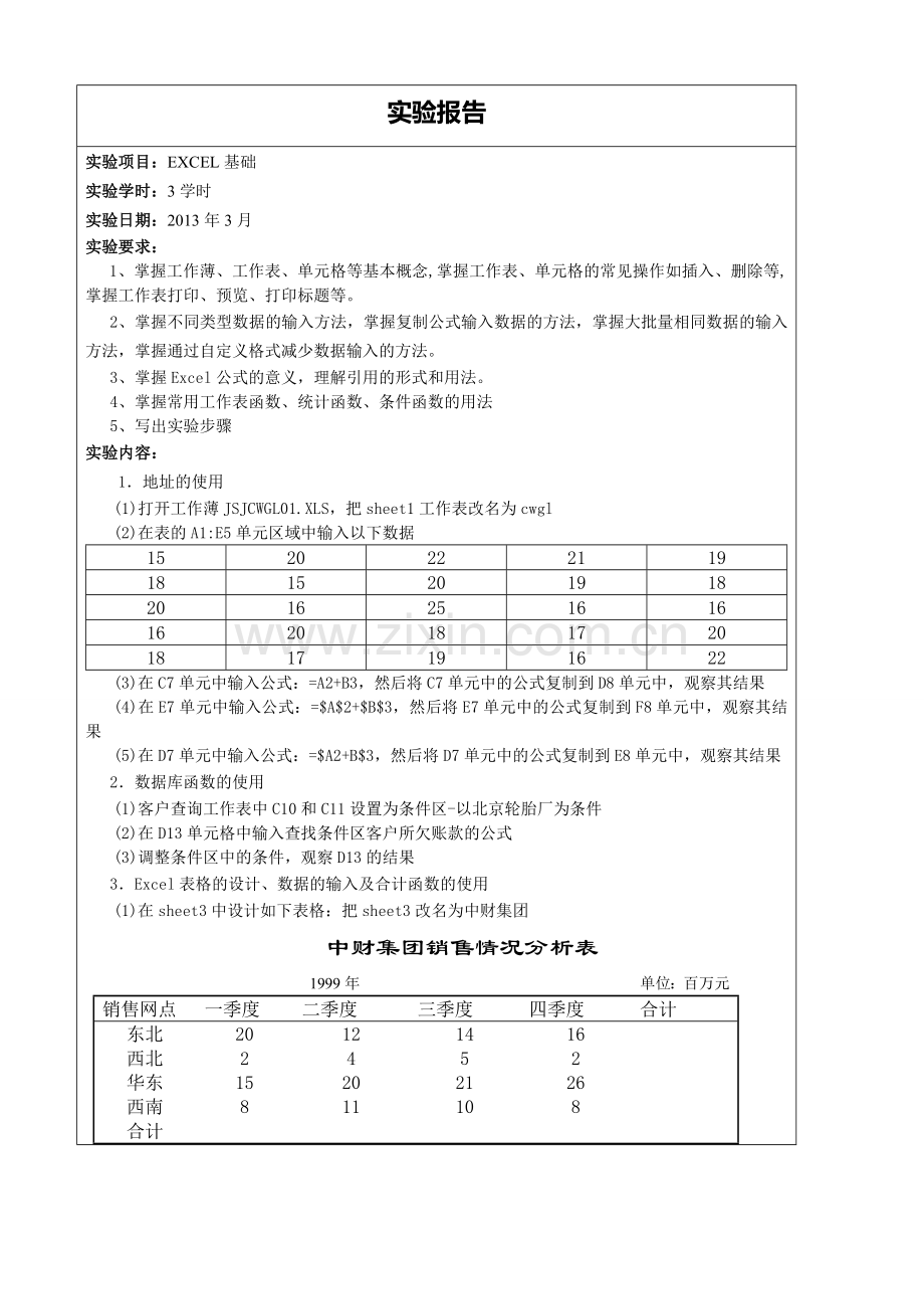 计算机财务管理实验报告.doc_第2页