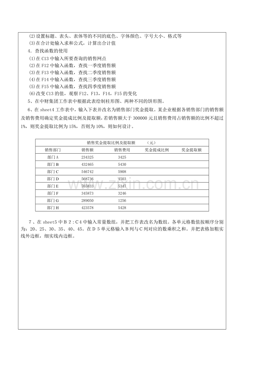 计算机财务管理实验报告.doc_第3页