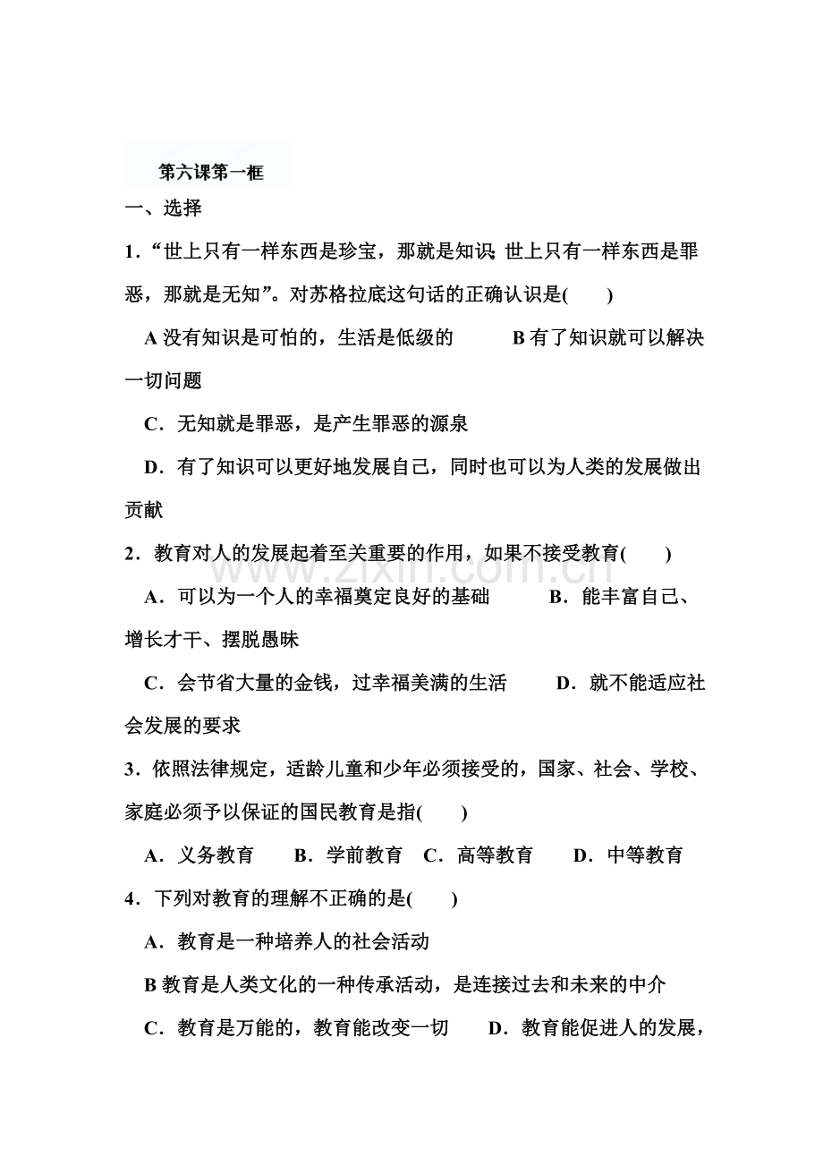 八年级政治下册课时训练题52.doc_第1页