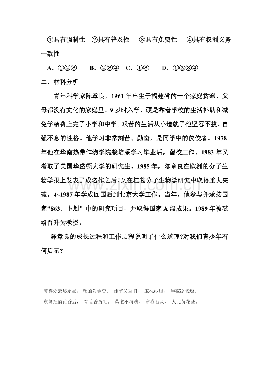 八年级政治下册课时训练题52.doc_第3页