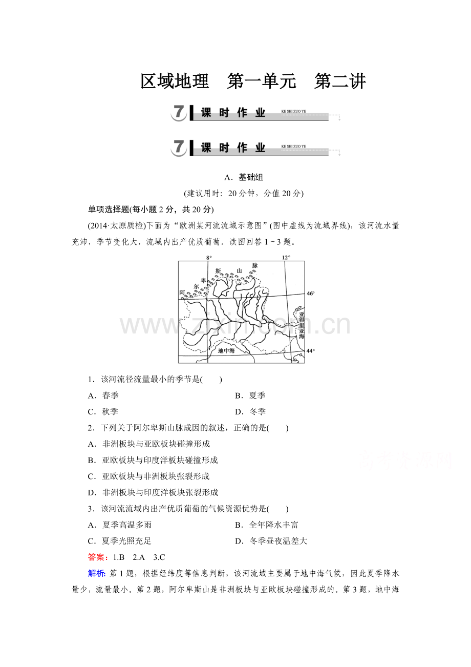 2015届高三地理知识点演练检测题21.doc_第1页