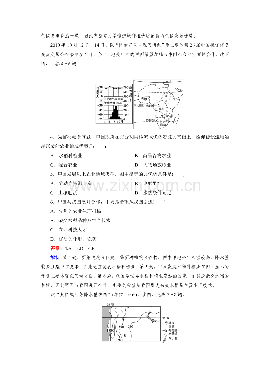 2015届高三地理知识点演练检测题21.doc_第2页