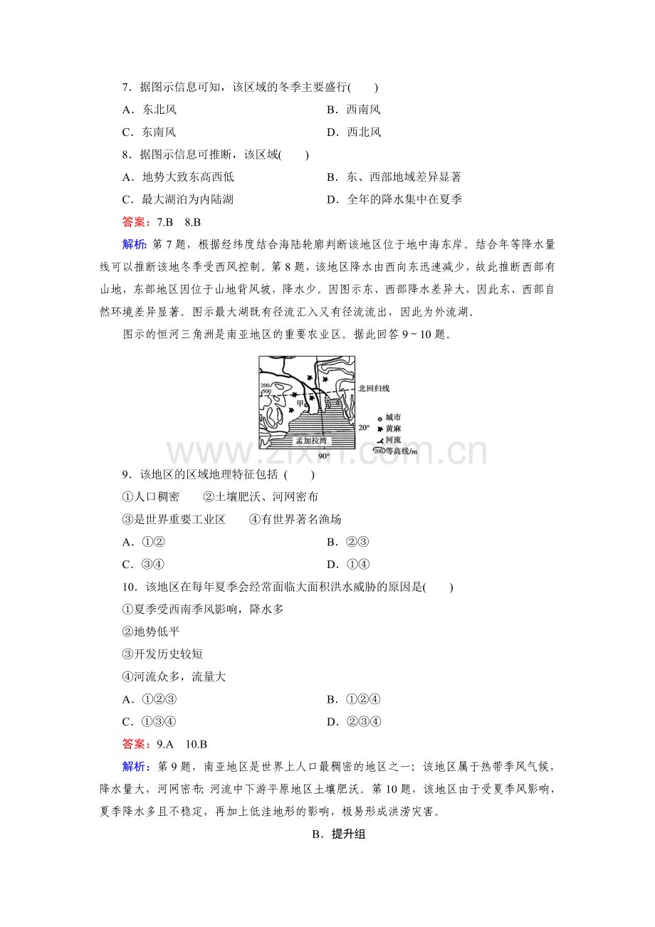 2015届高三地理知识点演练检测题21.doc_第3页