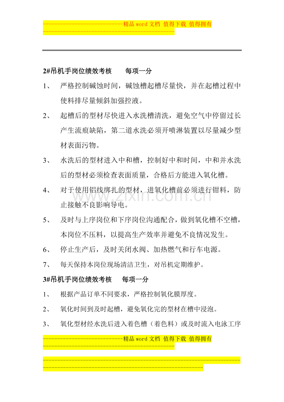 氧化车间绩效考核方案.doc_第3页