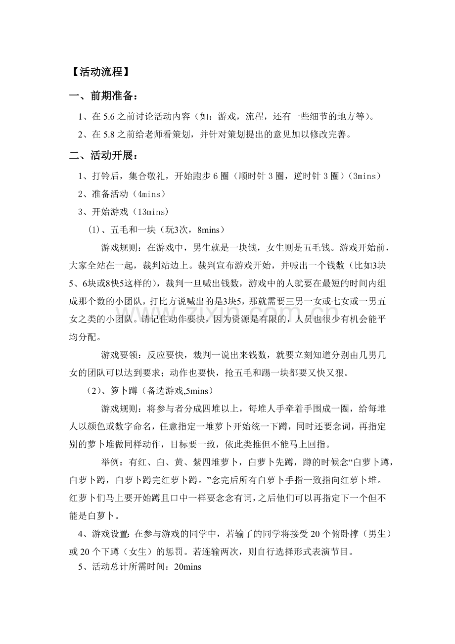 跆拳道活动策划书.doc_第3页