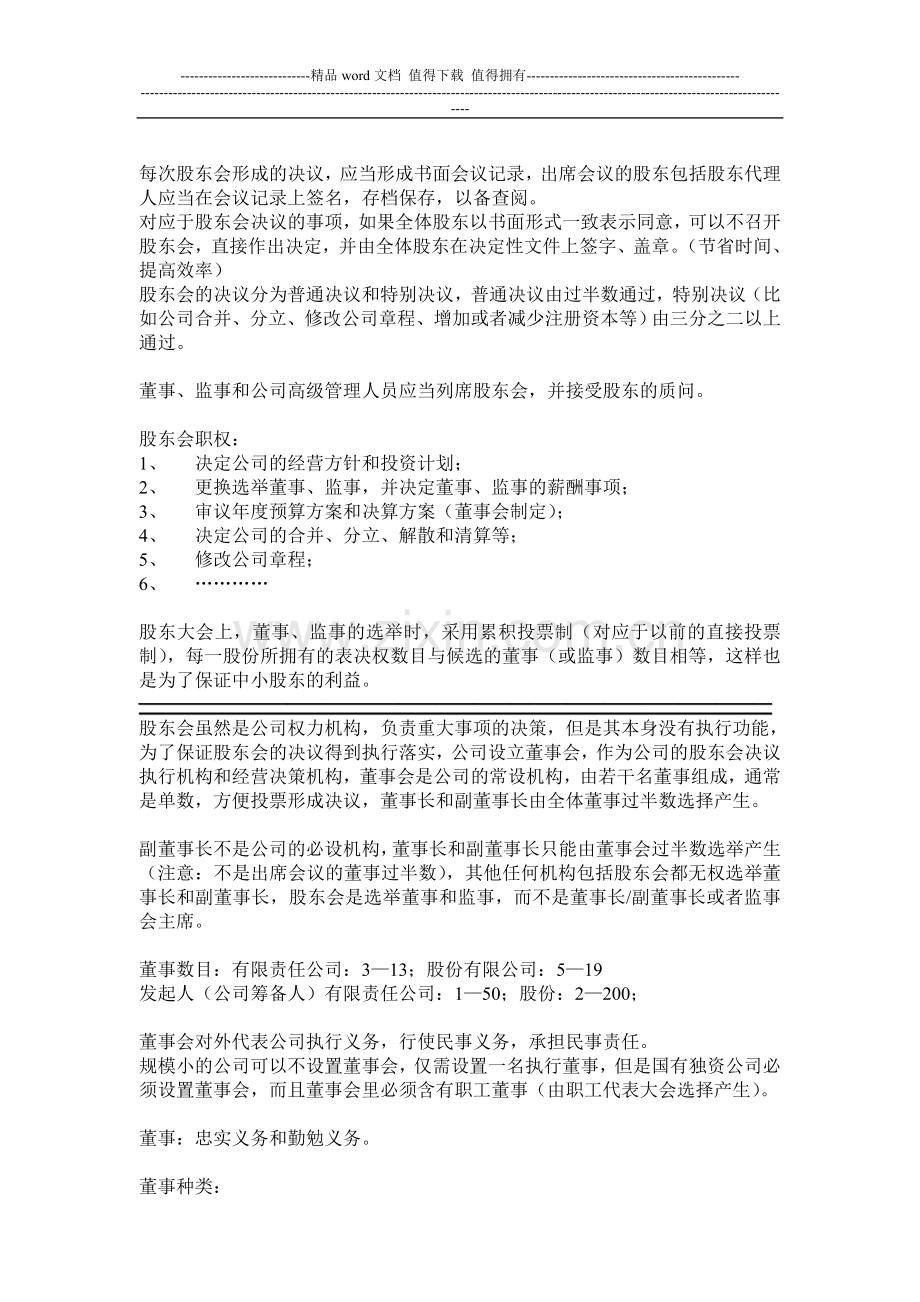 现代企业制度相关书籍摘录.doc_第2页